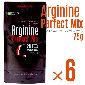 アルギニン パーフェクトミックス 粉末 75g×6袋★シトルリン配合で飲みやすさを追及！【子供 高校生 中学生 成長 身長 サプリ サプリメント パウダー】