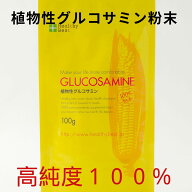 100% グルコサミン パウダー 100g★膝の曲げ伸ばし、関節の違和感に関節サポート　健康 サプリ サプリメ…
