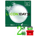 エルコン ワンデー 38 (1箱30枚入)　 2箱【ポスト便 送料無料】 シンシア　高含水 UVカット うるおい成分配合　エルコンワンデーモイスチャー　ワンデーコンタクト　1日使い捨てレンズ　LCON 1DAY 38