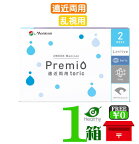 メニコン プレミオ 遠近両用 乱視用 トーリック 6枚入 ×1箱単品 【スマートレター 送料無料】 Menicon premio 2週間使い捨て 2week toric　メニコン プレミオ遠近両用トーリック