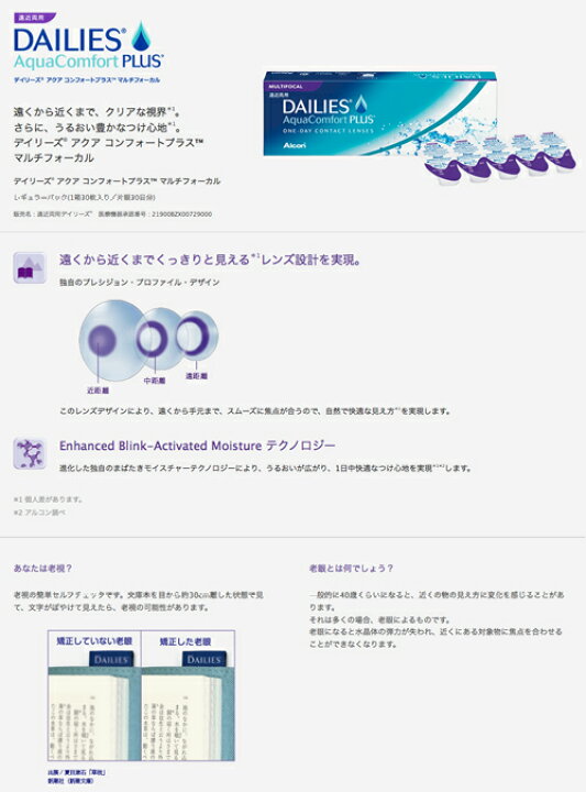 楽天市場】デイリーズアクア コンフォートプラス マルチフォーカル 2 