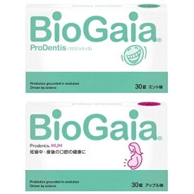 【L.ロイテリ菌生きる乳酸菌使用】 BioGaia ProDentisバイオガイアプロデンティス 30錠[ミント/アップル]