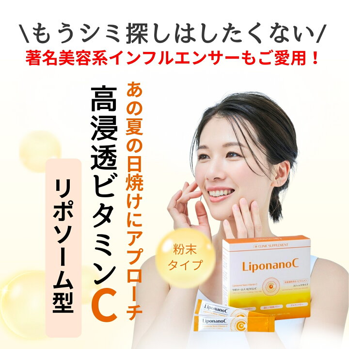 楽天市場】【LiponanoC】リポナノC 1000mg配合 30包リポソームビタミン 