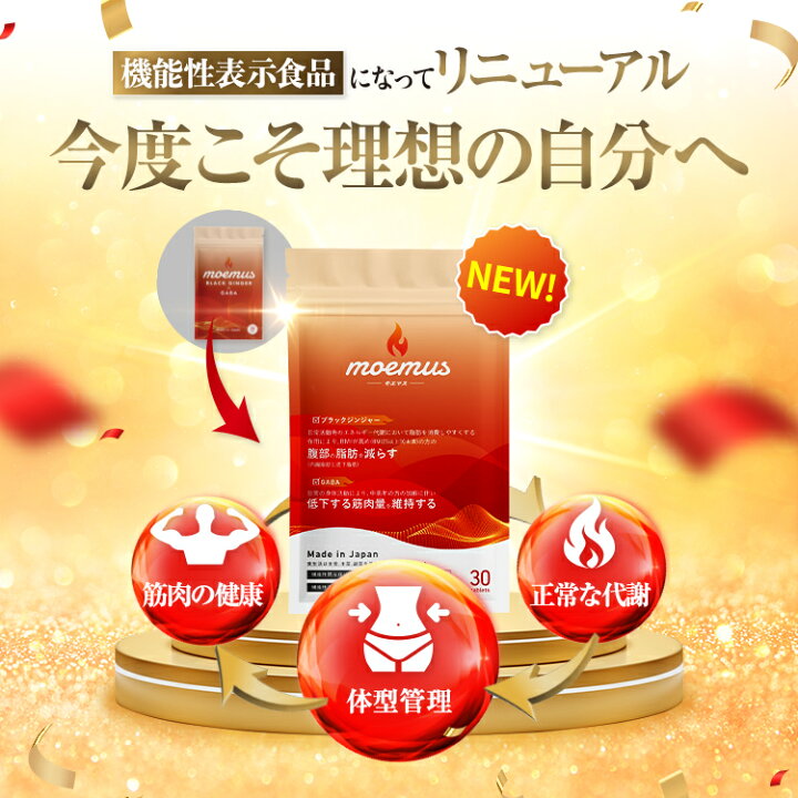 楽天市場】【公式】moemus モエマス 30粒入 2点セット ダイエット 