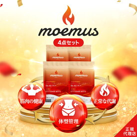 【公式】 moemus モエマス 30粒入 4点セット ダイエットサプリ 国産 日本製 機能性表示食品 GABA ブラックジンジャー BCAA ソイプロテイン ガルシニア 唐辛子 黒胡椒 筋肉 代謝 脂肪燃焼 サプリ サプリメント 女性 男性 減量 ダイエット 糖質ケア