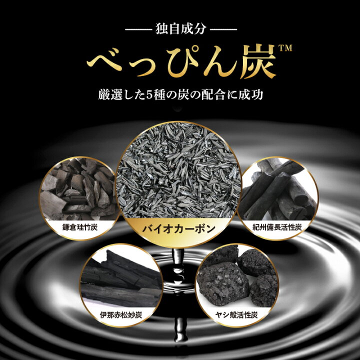 楽天市場】【ポイント10倍!!4/7(月)】公式酵素づくしのべっぴん炭 