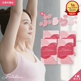 【15%OFF！2/9(月)】公式 Pululove 4点セット バスト アップ 魅力アップ サプリ ボディケアサプリ バストサプリ 美容 美容成分 女子力 サプリ エラスチン デコルテ 産後ケア サプリメント 育乳 小胸 谷間 ハリ 国内生産 ぷるらぶ 送料無料