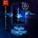 【15%OFF!!1/15(木)】公式 ナイトエンペラー 活力 スタミナサプリ 15日分 Night Emperor 男性力 増強サプリ トンカッ…