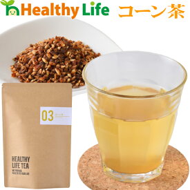 コーン茶（5g×50包入り）【メール便送料無料/とうもろこし茶/ノンカフェイン/国内自社製造/遺伝子組換えでない】