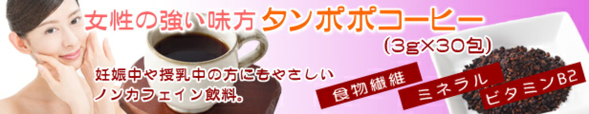たんぽぽコーヒー