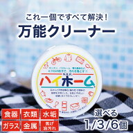 クレンザー ハイホーム 選べる 1個 3個 6個 | 《TV放送で話題》 クリーナー マルチクリーナー 無添加 水…