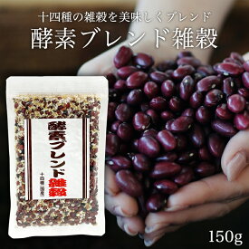 【玄米ご飯をさらに美味しく】酵素ブレンド雑穀 十四種150g×1袋 | 国産 雑穀米 国産雑穀米 雑穀 ざっこく 酵素玄米 発芽酵素玄米 小豆 あずき 黒米 赤米 米 緑米 大豆 黒豆 ささげ 丸麦 きび あわ ひえ はとむぎ たかきび もち米 炊き方 人気 栄養 栄養食 スーパーフード