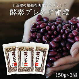 【玄米ご飯をさらに美味しく】酵素ブレンド雑穀 十四種150g×3袋 | 国産 雑穀米 国産雑穀米 雑穀 ざっこく 酵素玄米 発芽酵素玄米 小豆 あずき 黒米 赤米 米 緑米 大豆 黒豆 ささげ 丸麦 きび あわ ひえ はとむぎ たかきび もち米 炊き方 人気 栄養 栄養食 スーパーフード