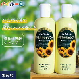 楽天市場 ひまわり シャンプー セットの通販