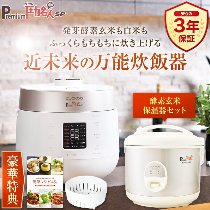 楽天市場】【公式 専用蒸し器＋レシピ本付き 】圧力名人最新モデル 