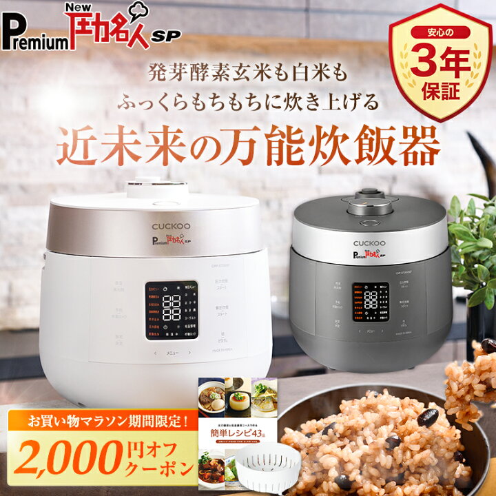 酵素玄米炊飯器PremiumNew圧力名人｜炊飯器