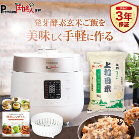【公式 専用蒸し器＋レシピ本付き】圧力名人最新モデル PremiumNew圧力名人SP 農薬不使用 新米 令和7年産 コシヒカリ玄米3kgセット | 炊飯器 炊飯ジャー 発芽酵素玄米炊飯器 酵素玄米炊飯器 発芽酵素玄米 酵素玄米 玄米 発芽玄米 酵素 炊飯 保温 圧力名人 圧力調理 低温調理