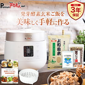 【届いたらすぐに作れる！玄米 雑穀 お塩の3点セット】公式 専用蒸し器＋レシピ本付き PremiumNew圧力名人SP | 圧力名人最新モデル 炊飯器 炊飯ジャー 発芽酵素玄米炊飯器 酵素玄米炊飯器 発芽酵素玄米 酵素玄米 玄米 発芽玄米 酵素 炊飯 保温 圧力名人 圧力調理 低温調理