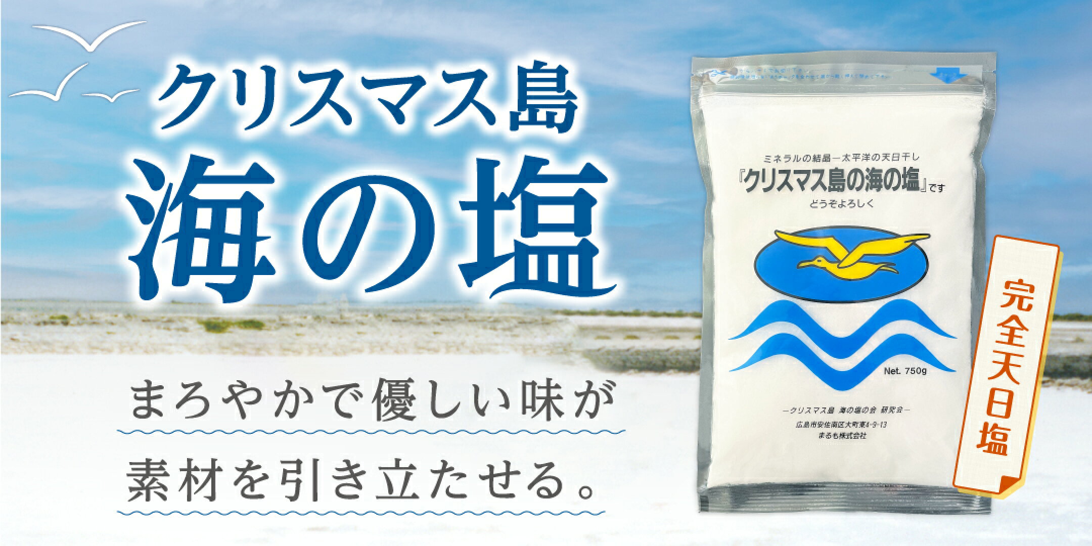 手作りの天日塩『クリスマス島の海の塩』