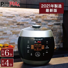 【2,000円OFFクーポン対象 6月26日01:59まで】Premium New 圧力名人 | 炊飯器 炊飯ジャー 電気炊飯器 炊飯機 発芽酵素玄米炊飯器 酵素玄米炊飯器 発芽酵素玄米 酵素玄米 玄米 発芽玄米 酵素 炊飯 保温 圧力名人 甘酒 おかゆ お粥 黒 ブラック 高級 6合 多機能 調理 おしゃれ