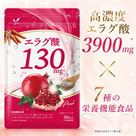 高濃度 エラグ酸サプリ 130mg ザクロ由来 栄養機能食品（ナイアシン ビタミンB群 ビタミンC）美容 健康 3…