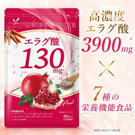 高濃度 エラグ酸サプリ 130mg ザクロ由来 栄養機能食品（ナイアシン ビタミンB群 ビタミンC）美容 健康 30日分 健康サプリ