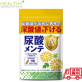 健康サプリ 尿酸値を下げる サプリ 尿酸メンテA 尿酸値 ルテオリン 田七人参 アンセリン ［機能性表示食品］ サプリメント 30日分 プリン体 尿酸 改善 尿酸値サプリ