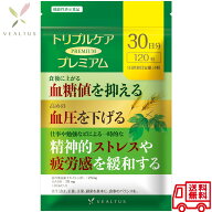 血糖値 血圧 ストレス 疲労感 対策 健康サプリ サプリメント 機能性表示食品 トリプルケアプレミアム 桑…