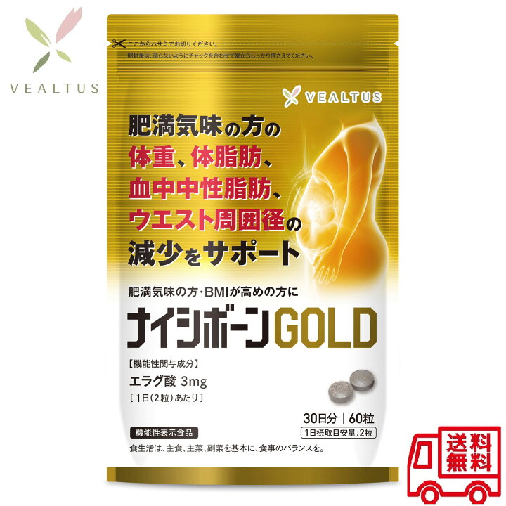 楽天市場】ナイシボーンGOLD ダイエットサポート 体脂肪 中性脂肪 内臓 