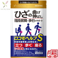 ロコモヘルプS ひざ関節 プロテオグリカン 非変性2型コラーゲン 機能性表示食品 サプリメント ひざ サプ…