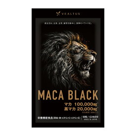 濃縮マカ 黒マカ 健康サプリ 亜鉛 サプリ 120,000mg 90粒（30日分） ビタミン ミネラル 鉄 ビタミンC ビタミンE 男性 女性 元気に vealtus ヘルシープラス