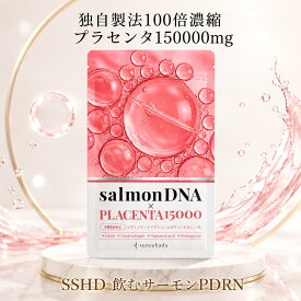 【100倍濃縮プラセンタ 15,000mg配合】プラセンタサプリ 美容サプリ SSHD 飲むサーモンPDRN 高濃度プラセンタ ヒアルロン酸 キャビアコラーゲン PDRNサプリ 栄養機能食品 sunsuhada