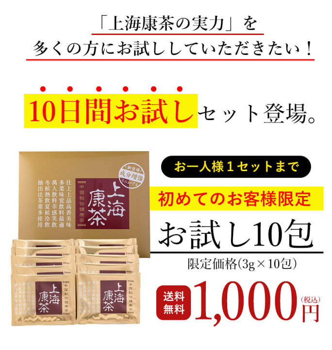 楽天市場】【お試し半額☆ポイント10倍】上海康茶 送料無料 健康茶 お通じ系 10包入り 美容 おいしい スッキリ 日本製 メディカルグリーン : 上海康茶通販 健康茶専門店 楽天市場】【お試し半額☆ポイント10倍】上海康茶 送料無料 健康茶 お通じ系 10包入り 美容 おいしい スッキリ 日本製 メディカルグリーン : 上海康茶通販 健康茶専門店