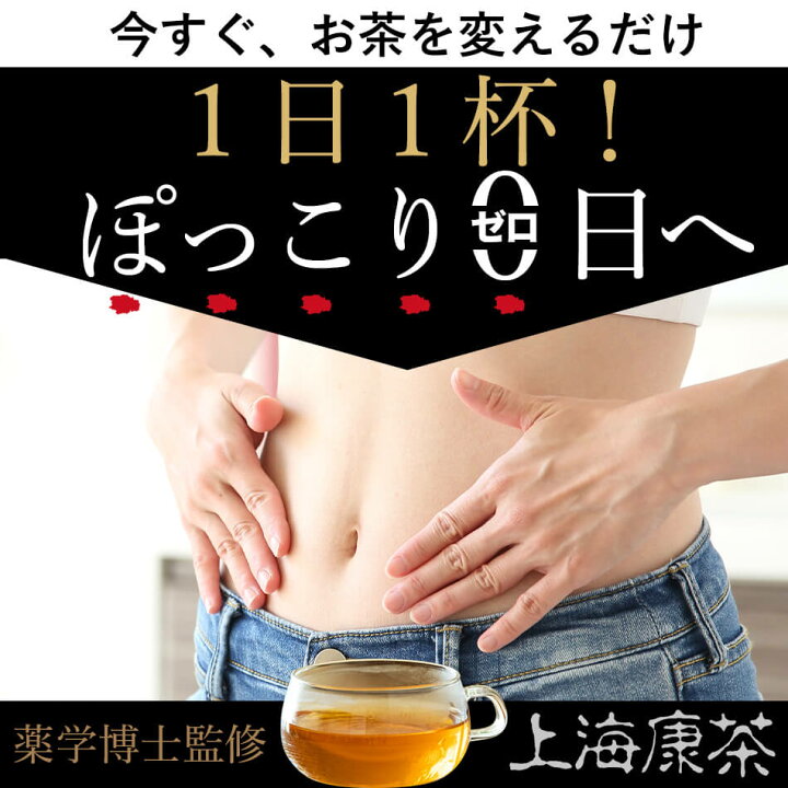楽天市場】【お試し半額☆ポイント10倍】お試し上海康茶 送料無料 健康茶 お通じ系 10包入り 美容 おいしい スッキリ 日本製 メディカルグリーン : 上海康茶通販 健康茶専門店 楽天市場】【お試し半額☆ポイント10倍】お試し上海康茶 送料無料 健康茶 お通じ系 10包入り 美容 おいしい スッキリ 日本製 メディカルグリーン : 上海康茶通販 健康茶専門店