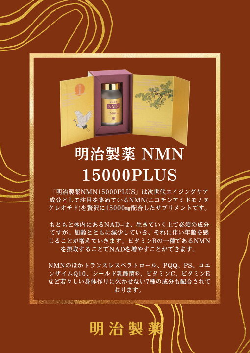 楽天市場】【売れ筋商品】【国内正規品】明治製薬 高純度 NMN 