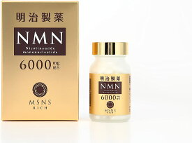 明治製薬 NMN6000mg Rich MSNS 高純度 NMN 30日分 60粒 サプリメント 日本製　健康食品 送料無料