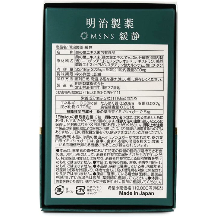 楽天市場】明治製薬 高純度 NMN 緩静 30日分 90粒 サプリメント 日本製 