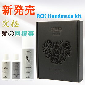 【新商品】【 P5倍 8/4 20:00～ マラソン限定 】 【 究極 髪の回復薬 】 M3D Dr.heat RCK Handmade kit 30ml＋30ml＝60ml 髪質改善 トリートメント 洗い 流さない ヘアケア オイル ノンシリコン ダメージ ブリーチケア 美容院