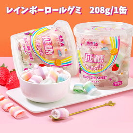 【2缶セット】Si Yi Da レインボーロールグミ ティックトック 虹色 208g/1缶 人気菓子 お菓子 糖菓 混合味 ミックスグミ 大人気 Youtube insで話題 可愛い グミセット 甘酸美味しい 濃厚ジュース 苺グミ ぶどうグミ りんごグミ