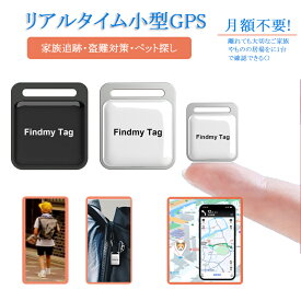 翌日発送 GPS追跡 リアルタイム【超小型GPS・月額不要】【家族追跡・盗難対策・ペット探し】アンドロイドに対応 GPS発信機 （月額不要） 小型GPS ジーピーエス 超小型GPSリアルタイムGPS 迷子防止 自動追跡 バイク 自転車 みまもり 通知 大切な家族 子供用 家族用