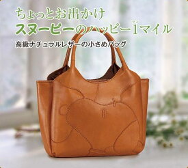楽天市場 スヌーピーレザーバッグの通販