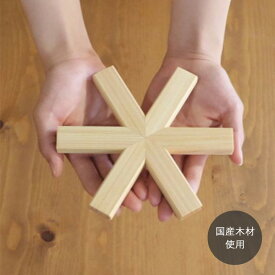 鍋敷き 木製 アスタリスク ヒノキ材 星型【国産木材使用】