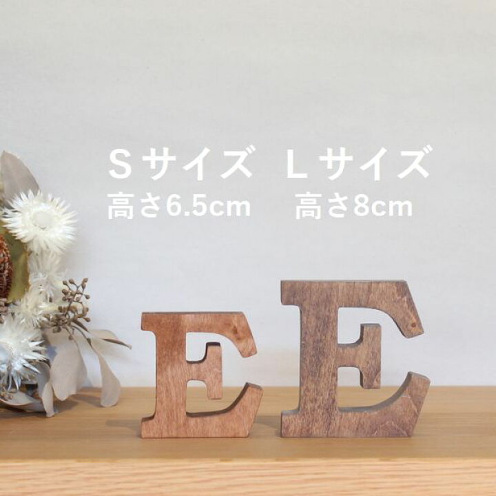 楽天市場 アルファベット 英語 北欧 木製 結婚式 ミニ自立タイプ 無垢材 オブジェ 文字 高