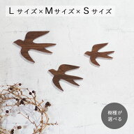 オーナメント つばめ L×M×Sセット 全2種類 ＼楽天ランキング1位獲得！／