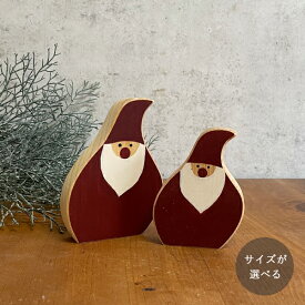 サンタ オブジェ ハンドペイント 全2サイズ 　
