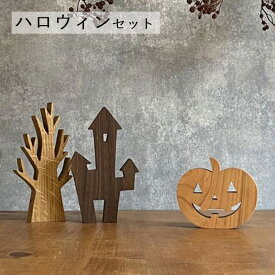 ハロウィン オブジェ Bセット　＼楽天ランキング獲得！／