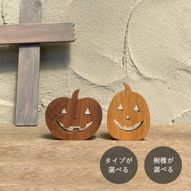 ハロウィン 飾り かぼちゃ ナチュラル 全6種類 　【早割価格！】