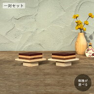 ひし餅 一対セット　