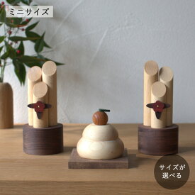 鏡餅 木製 ミニサイズ【予約販売】｜ 全3種類 ＼楽天ランキング1位獲得！／