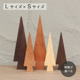 さんかくツリー ナチュラル Lサイズ×Sサイズ セット